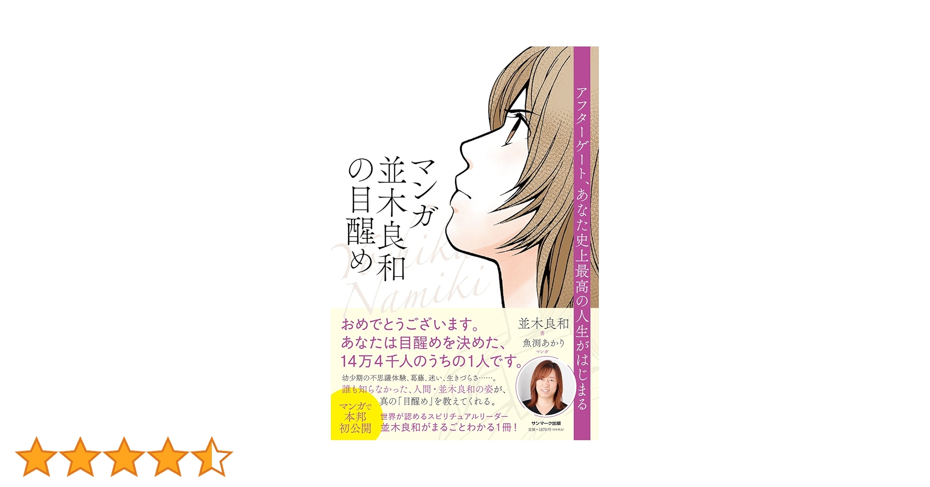 並木良和　統合　アセンション　精神世界　スピリチュアル　覚醒 並木良和 統合 アセンション 精神世界 スピリチュアル 覚醒 次元